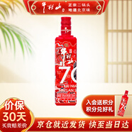 牛欄山酒廠直供 百年牛欄山70紀(jì)念酒 二鍋頭白酒 純糧口糧酒送禮自飲 53%vol 220mL 1瓶