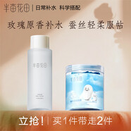 半畝花田玫瑰純露補水保濕毛孔爽膚水滋潤化妝水精油學(xué)生噴霧精華水中年女 250ml+紙膜（蠶絲）