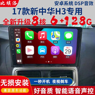 適用中華駿捷FRVcrossV3V5尊馳H220230H320H330倒車(chē)影像360全景中控大屏導航 17年新中華H3 WiFi版32G導航+倒車(chē)影像