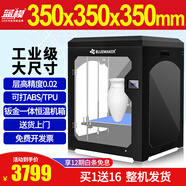 藍(lán)模 三維BlueMaker3d打印機(jī)工業(yè)級大尺寸學(xué)校教育企業(yè)商用大型封閉恒溫雙噴頭高精度3D打印機(jī) 速印335單噴頭 成型350*350*350mm