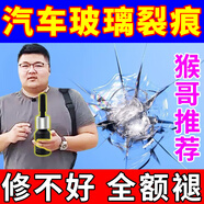 汽車前擋風(fēng)玻璃修復(fù)液裂紋劃裂痕牛眼修補專用還原劑裂縫無痕膠水 玻璃裂痕修復(fù)專用：1瓶