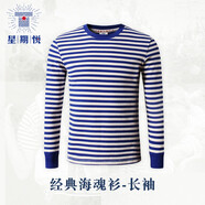 星期悅 國貨經(jīng)典老式懷舊有機(jī)棉春秋長袖t恤?；晟滥袌A領(lǐng) 藍(lán)白條紋純棉新疆棉 海軍藍(lán)(原版條紋)-長款 男175/L