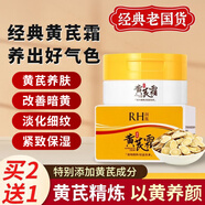 潤凰黃芪霜老牌子國貨護(hù)膚品面霜滋潤保濕補(bǔ)水改善黑黃皮膚黃氏霜男女 1瓶 50g 【滋潤保濕】黃芪霜