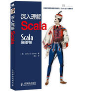 深入理解Scala [美]蘇瑞茨　著(zhù),楊云　譯 人民郵電出版社 9787115365545