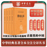 聊齋志異（全4冊(cè)） 追光聊齋蘭若寺蒲松齡嶗山道士蓮花公主聶小倩畫皮魯公女全部完整故事合集 三全本無刪減中華書局全本全注全譯