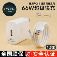 今典66W超級(jí)快充電器套裝6A數(shù)據(jù)線(xiàn)type-c充電頭適用華為Mate60Pro數(shù)據(jù)線(xiàn)p40榮耀Nova9原X5套裝充電線(xiàn) 套裝【66W快充電器+1.5米6A線(xiàn)】