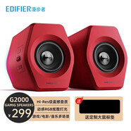 漫步者【好物推薦】HECATE G2000藍牙電競音箱 無(wú)線(xiàn)2.0專(zhuān)業(yè)游戲桌面音響電腦多媒體家用臺式機低音 G2000紅色
