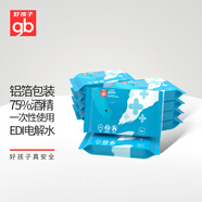 好孩子（gb）酒精棉片 75%酒精消毒棉片10片*10包便攜小包裝酒精濕巾