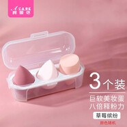 阿嚓熱粉撲/美妝蛋B1vaq001-軟海綿化妝蛋彩妝葫蘆氣墊干濕可用盒裝水滴 草莓繽紛3個(gè)裝 1盒