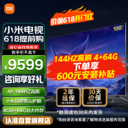 小米（MI）电视 100英寸巨屏 金属全面屏 4K超高清 144Hz高刷 青山护眼 4GB+64GB Redmi [安装套包]