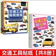 小紅花我的交通工具貼紙書汽車貼紙書貼貼畫兒童貼貼紙卡通書寶寶粘貼書0-2-3-4-5到6歲男孩左右腦全腦開發(fā)益智專注力訓(xùn)練早教幼兒童專注力訓(xùn)練貼紙書 兒童恐龍貼貼畫書游戲貼紙兒童益智幼兒認(rèn)知啟蒙安靜書