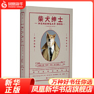 柴犬紳士 都市型男穿搭指南 男裝搭配指南 男人穿衣搭配時(shí)尚攻略書(shū)籍 服飾書(shū)籍