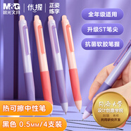 晨光(M&G)文具 熱可擦中性筆正姿優(yōu)握按動ST頭0.5mm黑色 小學生練字筆 抑菌軟膠筆握 紫粉桿4支AKPH7105A