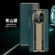 曼爾適用華為mate60RS非凡大師手機殼典藏版高檔真皮翻蓋智能免翻蓋防摔全包mate40rs保時(shí)捷保護套Pro mate40Pro【青山黛】