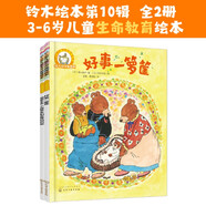 鈴木繪本 3-6歲生命教育（親情 感恩 第10輯套裝2冊(cè)）