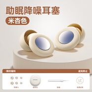 蒙奇奇【助眠神器】降噪睡眠耳塞睡覺(jué)專(zhuān)用超強隔音靜音防噪音打呼嚕Y25 【米杏色】超強隔音+側睡不壓耳 環(huán)保醫用硅膠