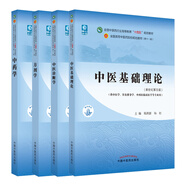 【當(dāng)當(dāng)正版可選】中醫(yī)基礎(chǔ)理論習(xí)題集 方劑學(xué) 中藥學(xué) 中醫(yī)診斷學(xué) 針灸學(xué) 中醫(yī)藥基礎(chǔ)理論 中醫(yī)基礎(chǔ)理論教材 習(xí)題集 針灸學(xué) 中醫(yī)教材 第五版 全國高等中醫(yī)院校十四五規(guī)劃教材書籍 中國中醫(yī)藥出版社 4冊】