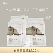 阿芙（AFU）純凈護(hù)膚白黑松露水光煥顏水嫩盈透面膜補(bǔ)水保濕滋潤(rùn)中秋送禮物 白松露面膜2盒20片