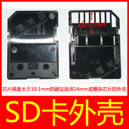 SD卡套外殼維修內(nèi)存儲卡SD卡外殼 各品牌通用 代換代修 半截芯片外殼黑色10.1mm USB3.0