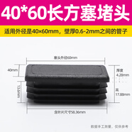 電小森塑料方管不銹鋼管塞方管內(nèi)塞堵頭桌椅腳墊家具封口蓋帽防滑保護(hù)套 方塞40*60黑色