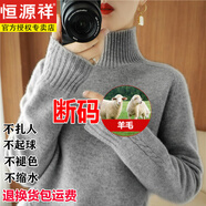 恒源祥羊毛衫女半高領(lǐng)100山羊絨毛衣針織時尚寬松加厚保暖打底衫冬 灰色 S 85-100斤