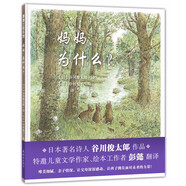 媽媽，為什么？ 讓孩子學(xué)會(huì)發(fā)問(wèn)的語(yǔ)言繪本 3-6歲 蒲蒲蘭繪本