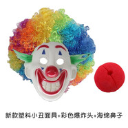 漫翔 小丑面具全臉 大人兒童男半臉笑臉乳膠恐怖搞笑頭套微笑裝飾道具 新款塑料小丑面具彩爆炸頭海綿鼻