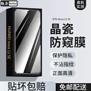 魅奈 適用華為nova11se鋼化膜防窺華為 Nova 11SE手機膜高清防指紋全屏防爆手機保護貼膜 【防窺款】鋼化膜*2片裝