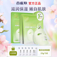 百雀羚水光菁萃精華面膜 深度補(bǔ)水保濕熬夜曬后修復(fù)舒緩滋潤(rùn)男女護(hù)膚品 【1盒】水光菁萃精華面膜*5片