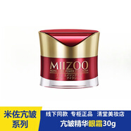 米佐旗艦正品新顏緊致抗皺護膚水乳精華套裝淡化細紋提拉緊致 抗皺精華眼霜30g
