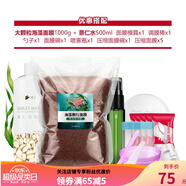 美容院純大顆粒海藻面膜1000g海澡泥粉天然補水保濕清潔收縮毛孔 海藻1000g+薏仁水500ml