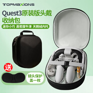 TOPMAXIONS適用于quest3S收納包Quest3/3s精英頭戴磁吸近視鏡片Meta加寬面罩配件防漏光冰絲quest2便攜手柄套 Quest3小包【只適用官方布帶版】