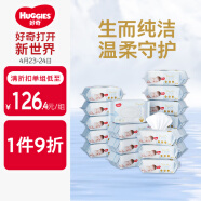 好奇（Huggies）金装婴儿专用湿巾80抽18包阿尔卑斯冰川水清爽洁净手口屁屁专用