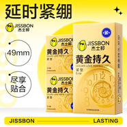 杰士邦 黃金持久緊型避孕套超薄安全套 49mm小號男用延時(shí)緊致苯佐卡因套 【精選推薦】黃金持久緊型8只（含贈）