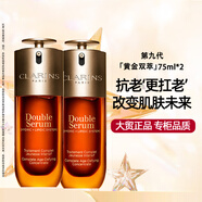 嬌韻詩(shī)Clarins雙萃精華液保濕修護緊致維穩75ml*2