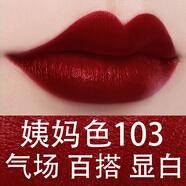 不掉色姨媽色口紅不沾杯豆沙色啞光不脫色防水正品大牌復(fù)古紅學(xué)生 姨媽色103送禮品