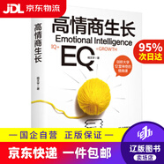 【京東快遞配送】高情商生長 楊文宇 著 現(xiàn)代出版社 9787514368963