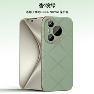 果游適用華為Pura70手機殼P70Pro+真素皮鏡頭膜全包防摔Pura70ultra超薄防摔高級感商務(wù)簡(jiǎn)約男女款后殼 華為Pura70Pro+【香頌綠】