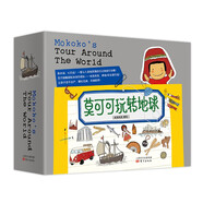 莫可可玩轉地球（全8冊） 人文、地理、歷史知識，有趣又有料的日記體旅行攻略