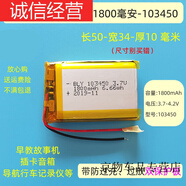 適用于胎壓監(jiān)測導(dǎo)航行車記錄儀內(nèi)置充電電芯聚合物大容量200毫安502025 1800毫安103450 帶板 出兩條線