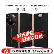 華為Mate XT 非凡大師【限時直降2000】新品上市 華為三折疊手機 商務(wù)手機【華為xts三折疊店內(nèi)有售】 玄黑【16GB+1TB】 套餐一【贈九選三大禮包】