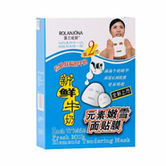 露蘭姬娜新鮮牛奶面膜女嫩白保濕補水面膜貼滋潤提亮膚色鎖水水潤 一盒(10片)
