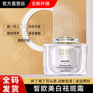 斑小將皙.歐美白祛斑霜護膚品套裝面霜玻尿酸原液精華液雪肌修護水乳 面霜一盒