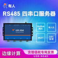 有人工業(yè)級串口服務(wù)器單口2口4口RS232\422\485轉以太網(wǎng)Modbus網(wǎng)關(guān)N5X0 四串口服務(wù)器N540（H7方案）