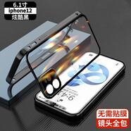 博拉諾【無需貼膜】適用于蘋果12手機(jī)殼iPhone12promax保護(hù)套鏡頭全包透明雙面玻璃防摔金屬邊框 蘋果12【炫酷黑】全包防護(hù)/自帶合金鏡頭