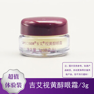 吉艾 體驗(yàn)裝 視黃醇眼霜