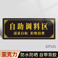 自助調(diào)料區(qū)指示牌火鍋店飯店免費(fèi)自助小料區(qū)菜品貼紙蘸料臺(tái)標(biāo)識(shí)牌 1.自助調(diào)料區(qū) 黑色【3mm亞克力】 15x35cm