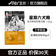 艾爾（Aier）狗糧 牛油果 泰迪金毛星期六犬糧 全價(jià)全期通用糧 寵物狗 狗糧 牛油果美毛幼犬糧1.5kg3斤