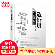 造價(jià)員小白成長(cháng)記