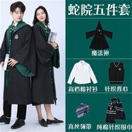 哈利波特魔法袍USJ兒童男女赫敏斯萊特林袍子服裝周邊 蛇院魔法袍（5件套） XL
